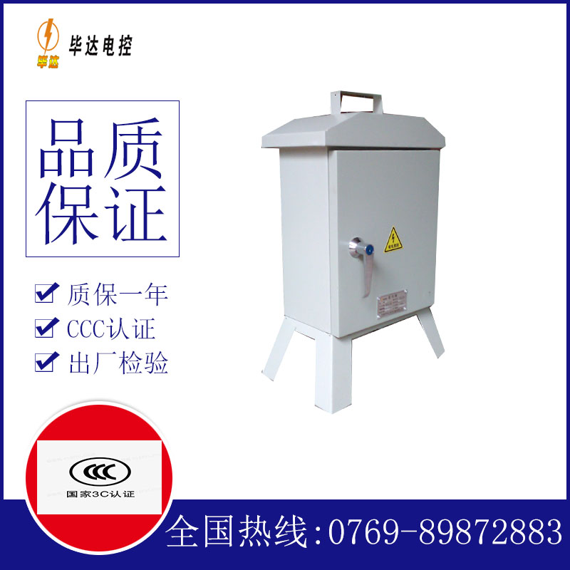 会同临时配电箱
