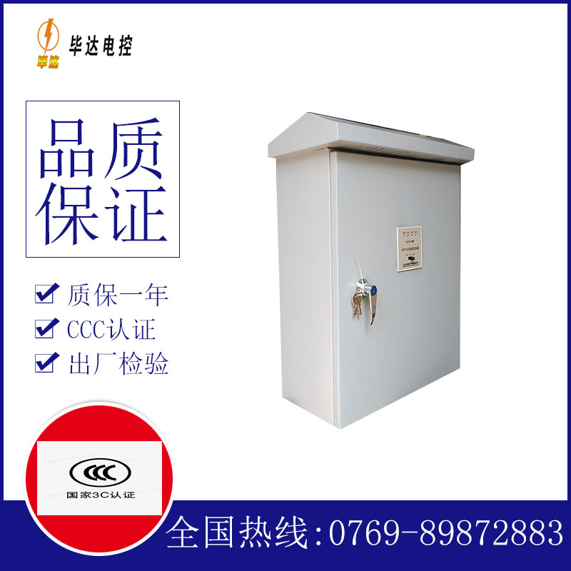 会同排污泵控制箱