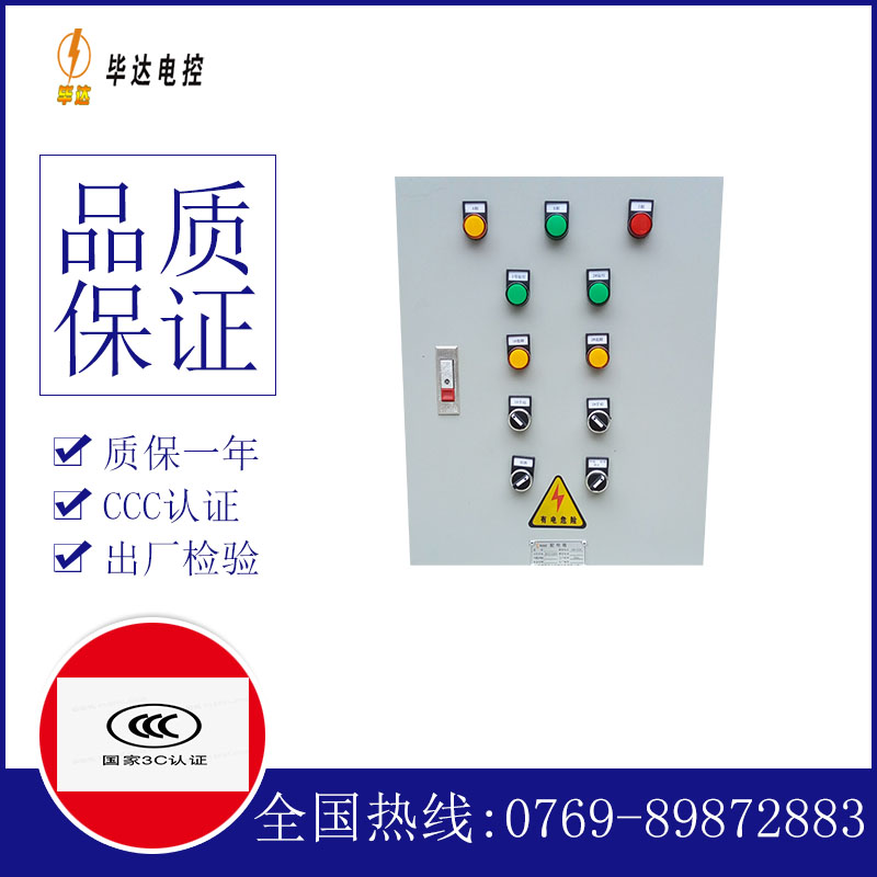 会同水泵控制箱