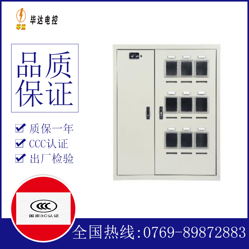 会同电表箱